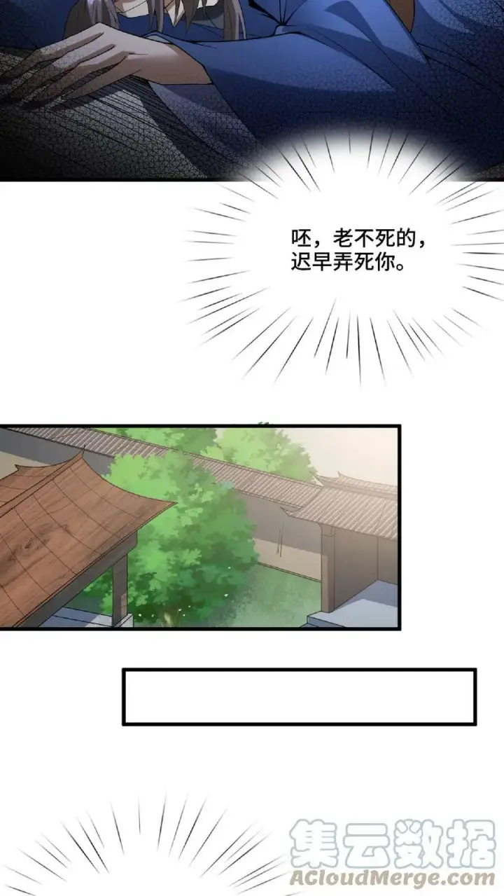 《完了啊！女帝的软饭丈夫居然无敌》第74话 系统升级完成图13
