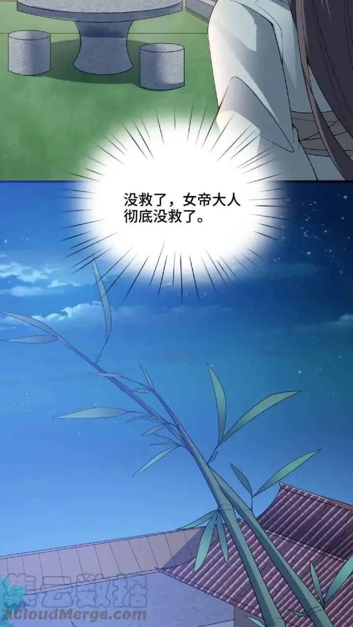 《完了啊！女帝的软饭丈夫居然无敌》第74话 系统升级完成图17