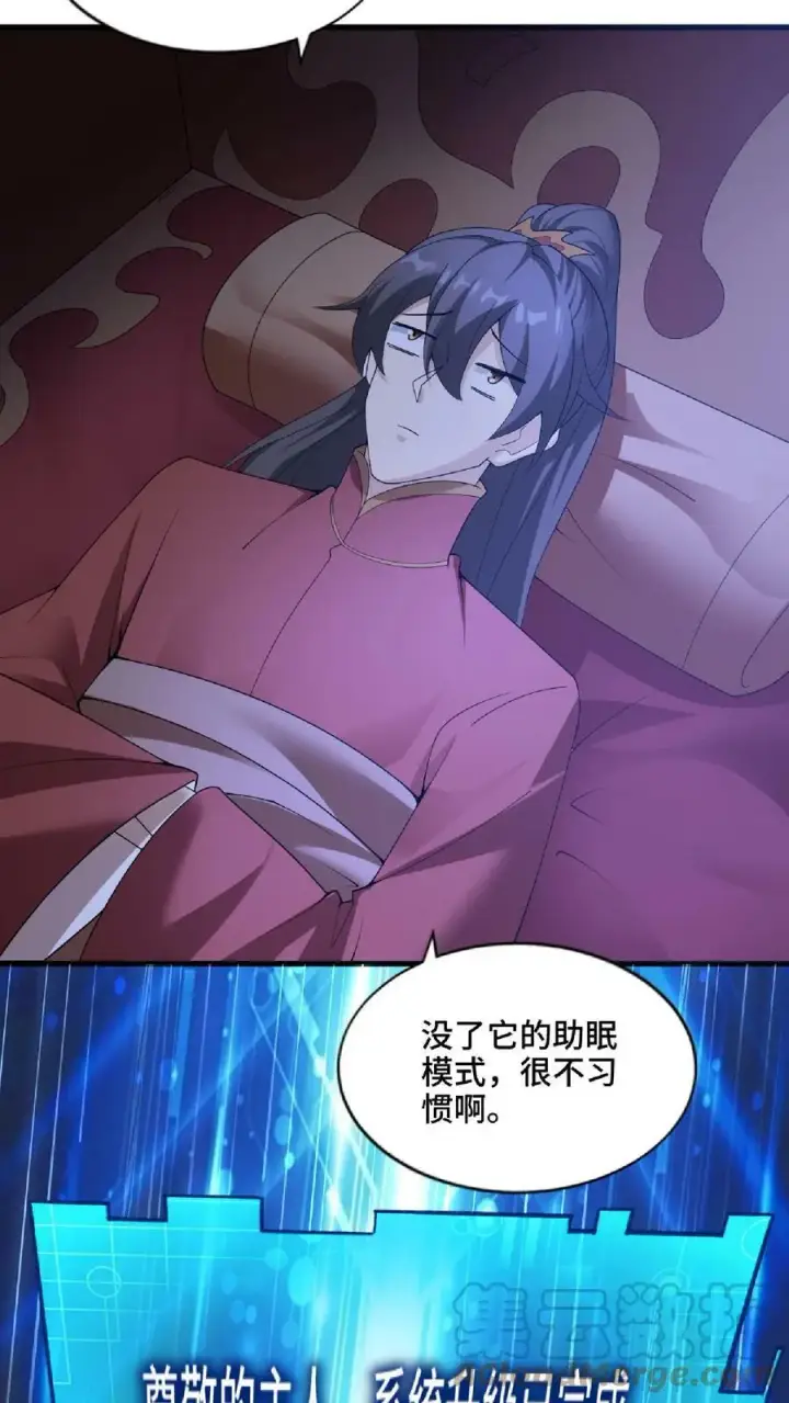《完了啊！女帝的软饭丈夫居然无敌》第74话 系统升级完成图19