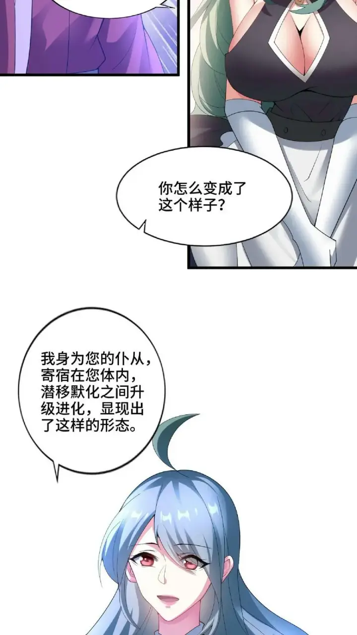 《完了啊！女帝的软饭丈夫居然无敌》第74话 系统升级完成图26