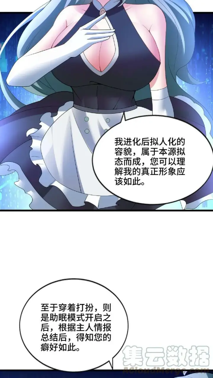 《完了啊！女帝的软饭丈夫居然无敌》第74话 系统升级完成图27