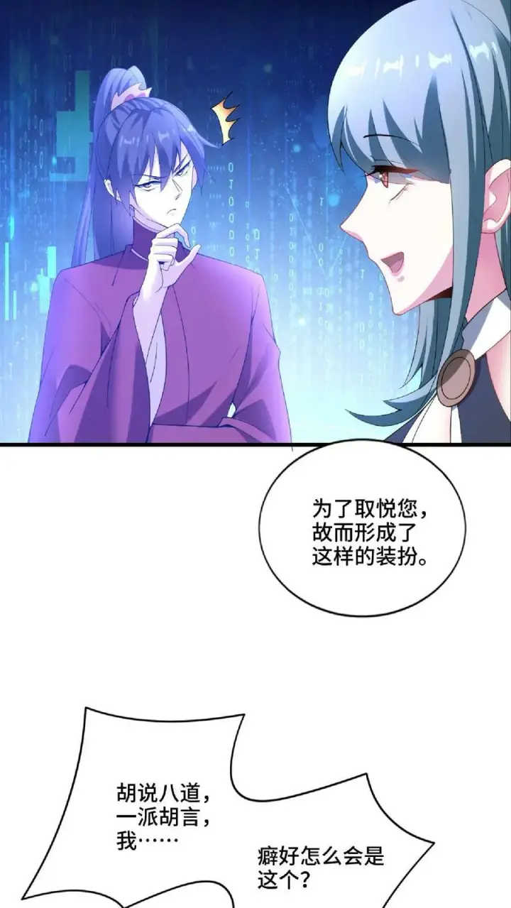 《完了啊！女帝的软饭丈夫居然无敌》第74话 系统升级完成图28