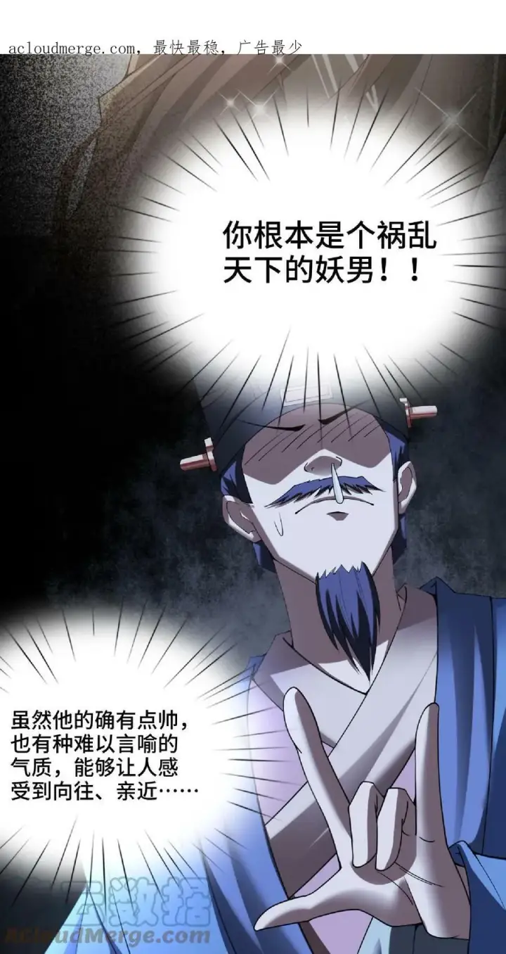《完了啊！女帝的软饭丈夫居然无敌》第74话 系统升级完成图3