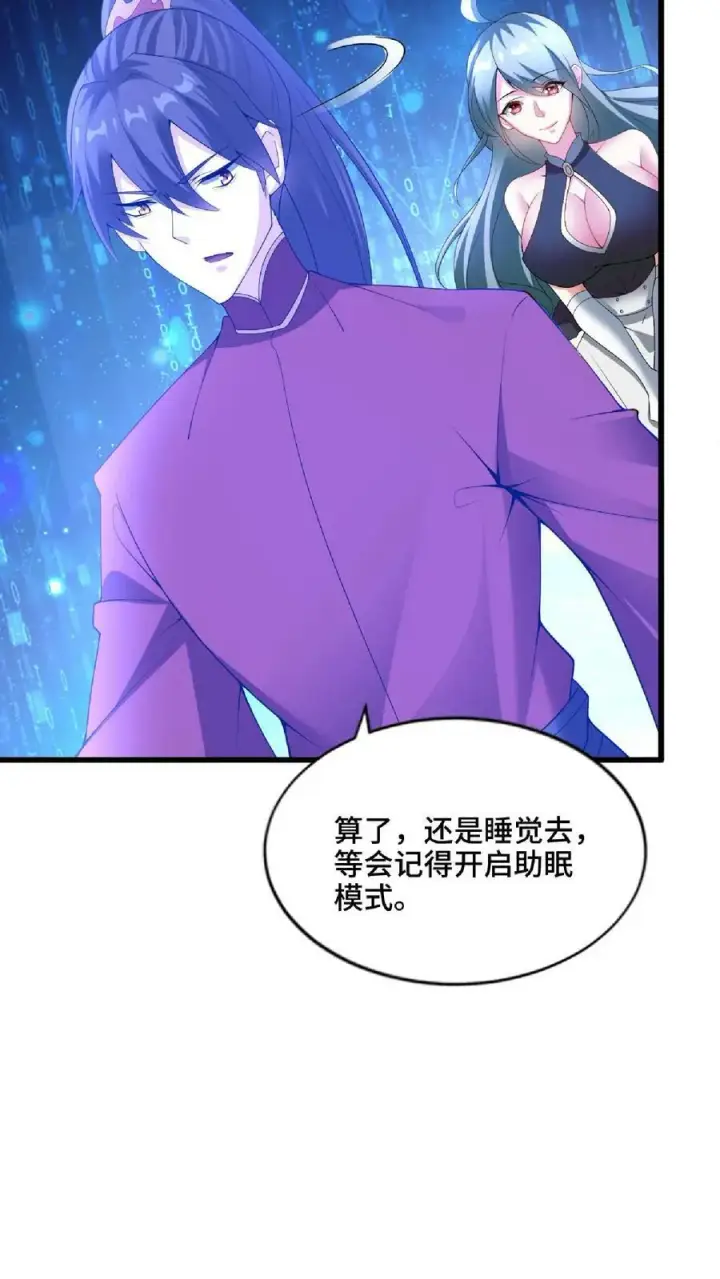 《完了啊！女帝的软饭丈夫居然无敌》第74话 系统升级完成图30