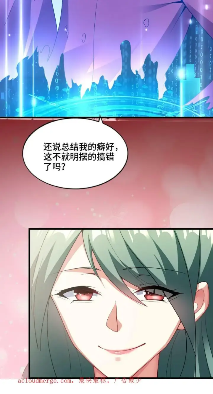 《完了啊！女帝的软饭丈夫居然无敌》第74话 系统升级完成图34