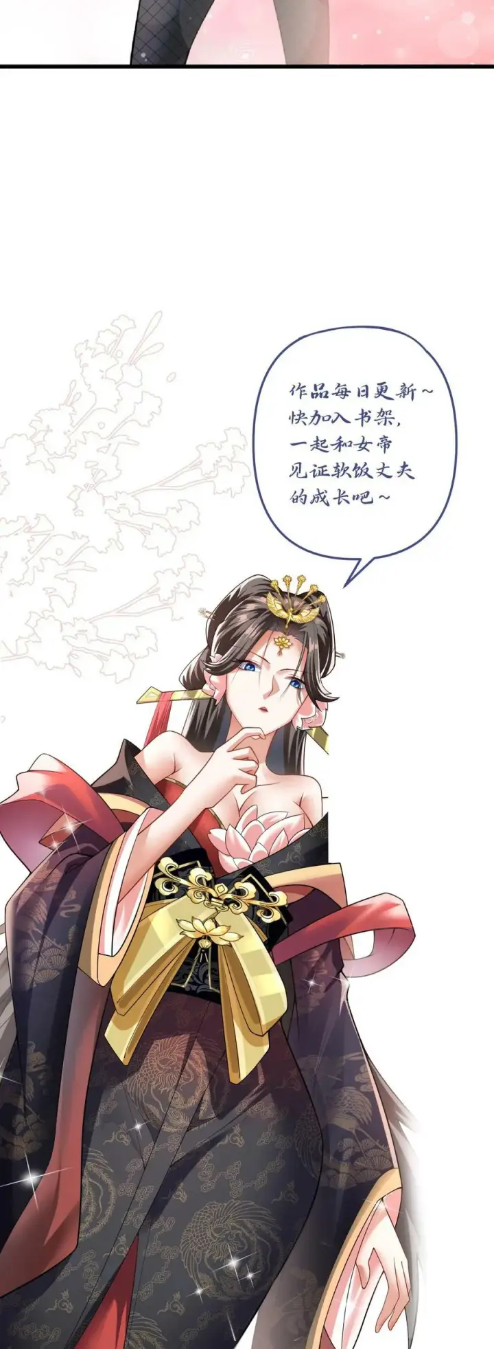 《完了啊！女帝的软饭丈夫居然无敌》第74话 系统升级完成图36