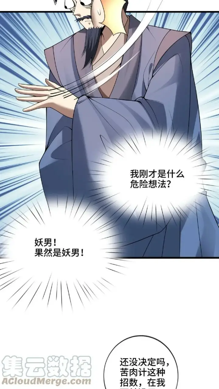 《完了啊！女帝的软饭丈夫居然无敌》第74话 系统升级完成图5