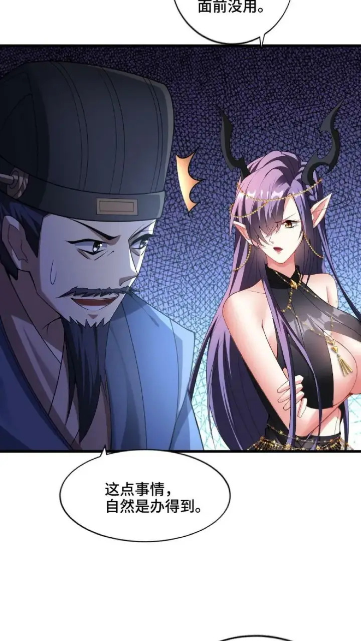 《完了啊！女帝的软饭丈夫居然无敌》第74话 系统升级完成图6
