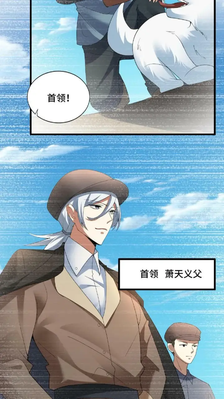 《完了啊！女帝的软饭丈夫居然无敌》第75话 萧天的梦境图16