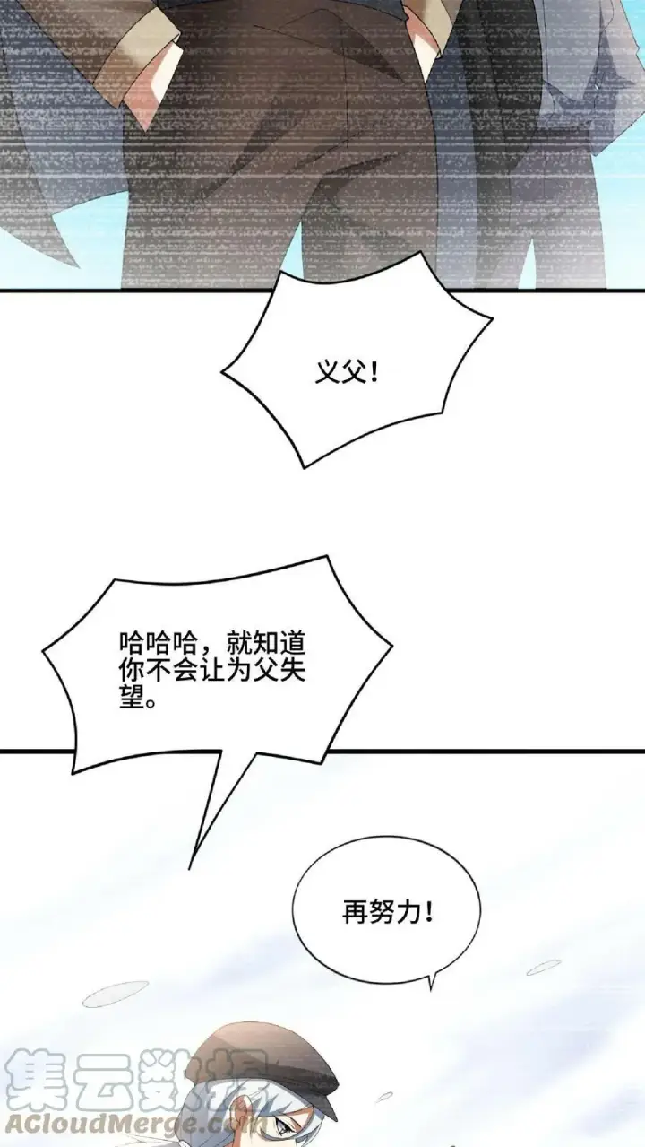 《完了啊！女帝的软饭丈夫居然无敌》第75话 萧天的梦境图17