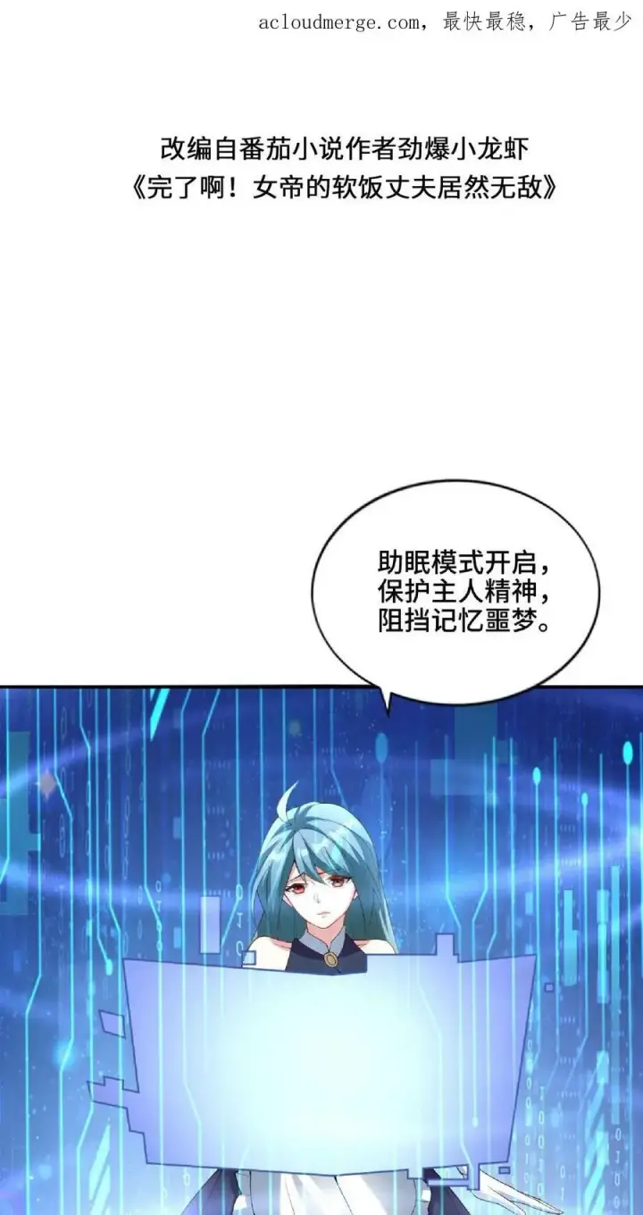 《完了啊！女帝的软饭丈夫居然无敌》第75话 萧天的梦境图2