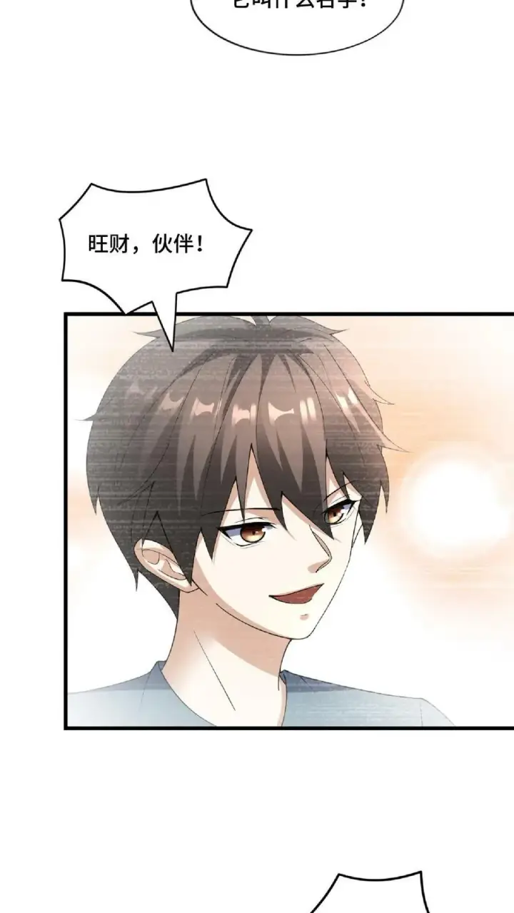 《完了啊！女帝的软饭丈夫居然无敌》第75话 萧天的梦境图22