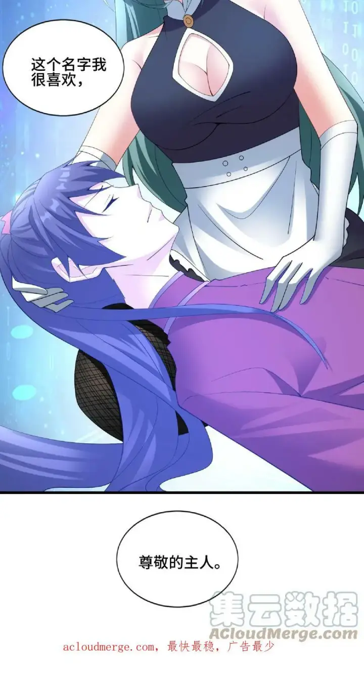 《完了啊！女帝的软饭丈夫居然无敌》第75话 萧天的梦境图33