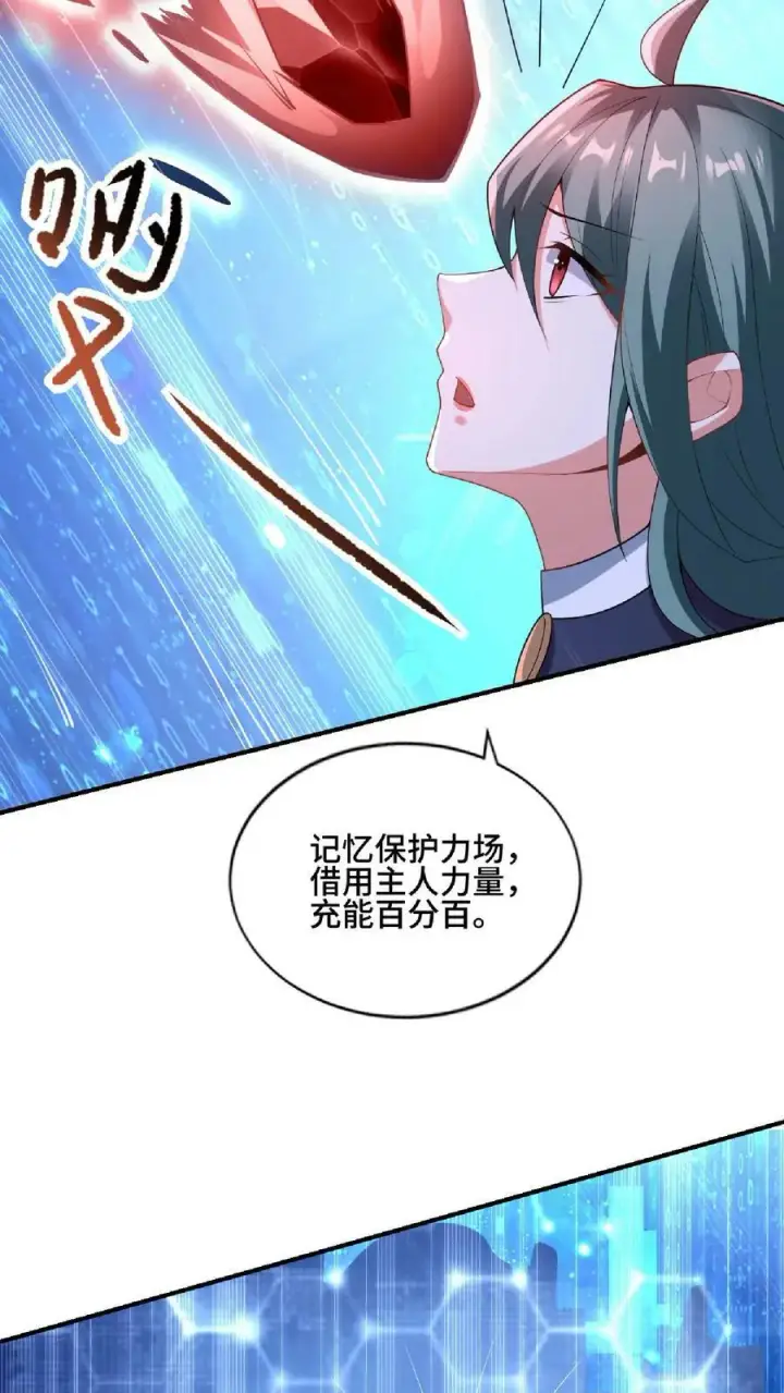 《完了啊！女帝的软饭丈夫居然无敌》第75话 萧天的梦境图4
