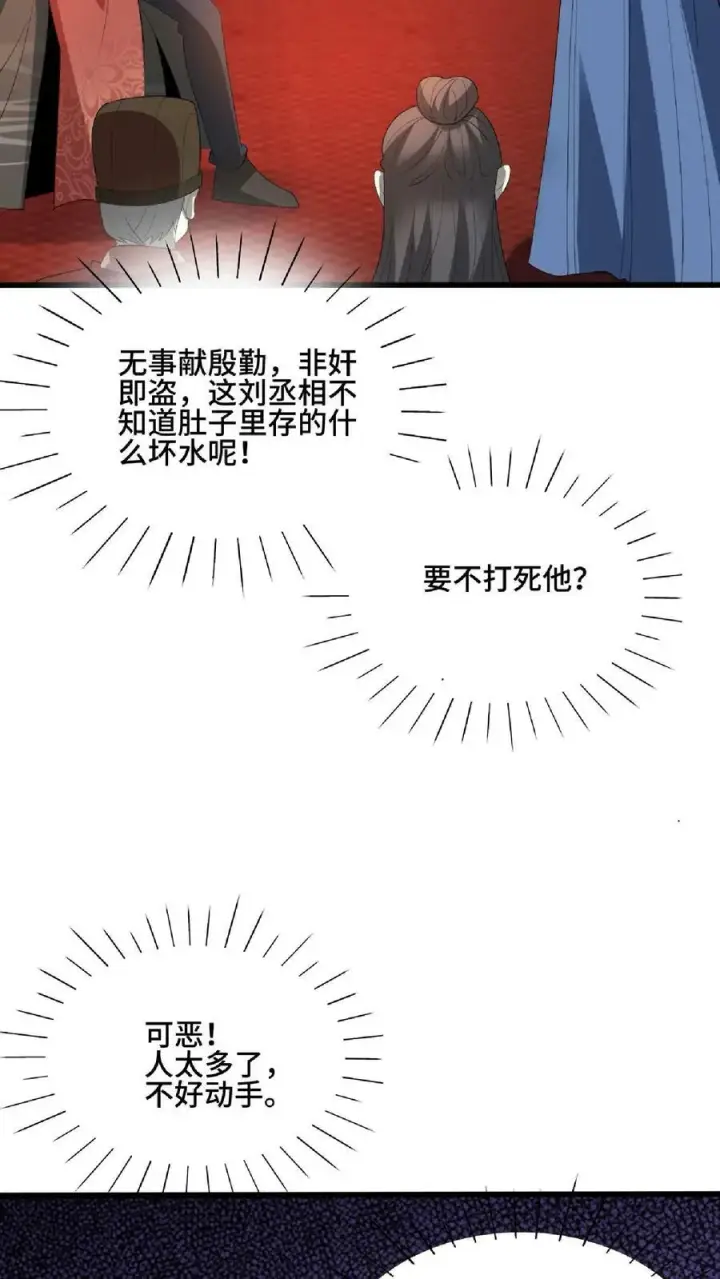 《完了啊！女帝的软饭丈夫居然无敌》第76话 刘傲天的示好图10