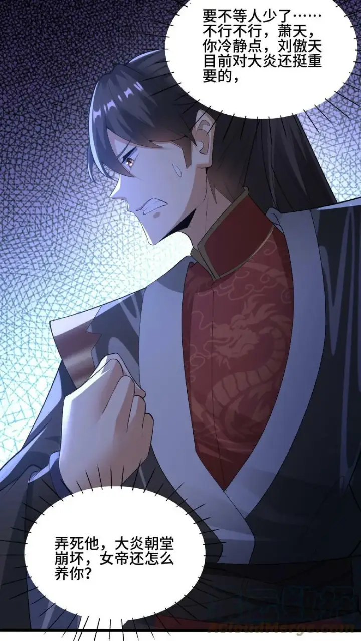 《完了啊！女帝的软饭丈夫居然无敌》第76话 刘傲天的示好图11