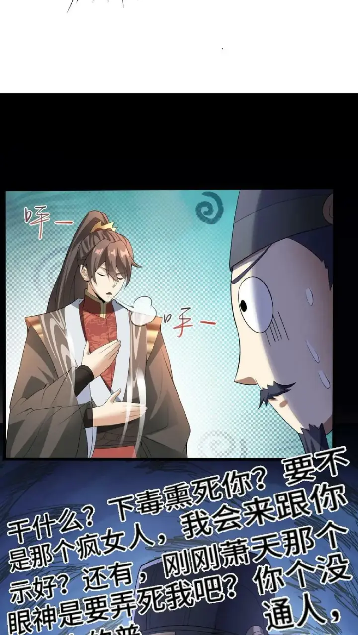 《完了啊！女帝的软饭丈夫居然无敌》第76话 刘傲天的示好图12