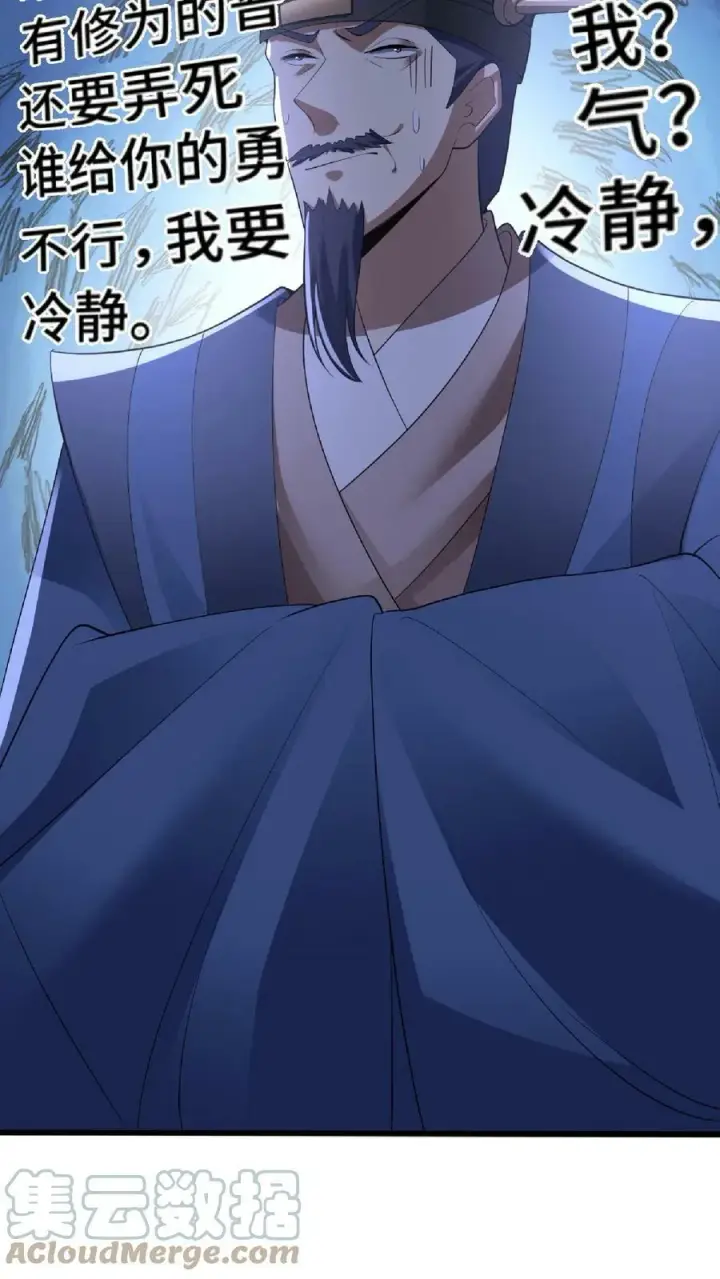 《完了啊！女帝的软饭丈夫居然无敌》第76话 刘傲天的示好图13