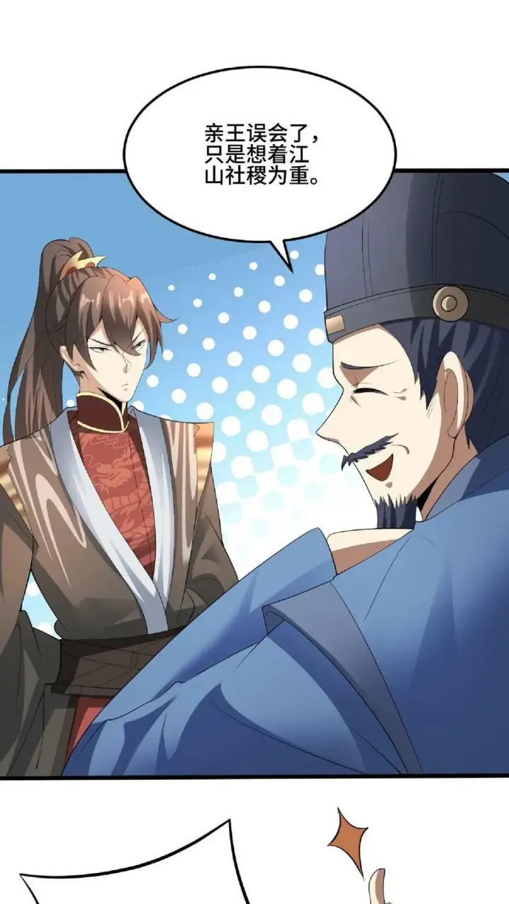 《完了啊！女帝的软饭丈夫居然无敌》第76话 刘傲天的示好图14