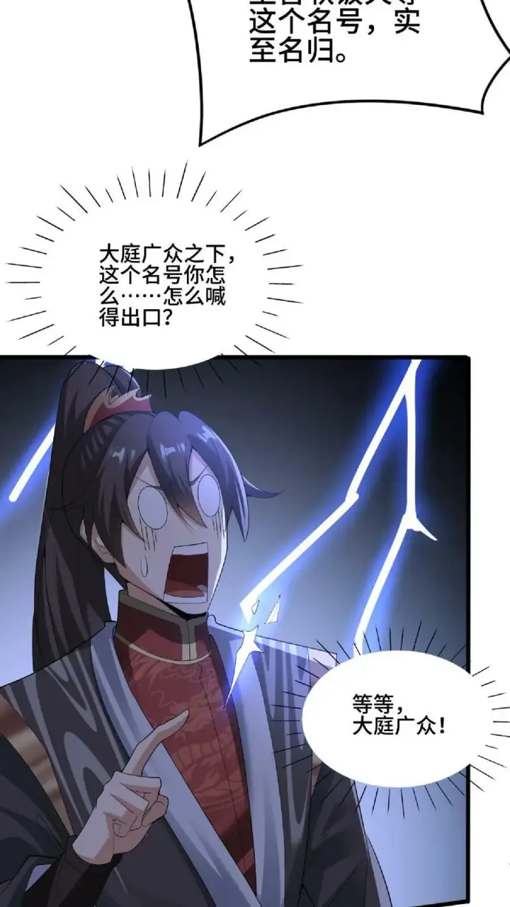 《完了啊！女帝的软饭丈夫居然无敌》第76话 刘傲天的示好图16