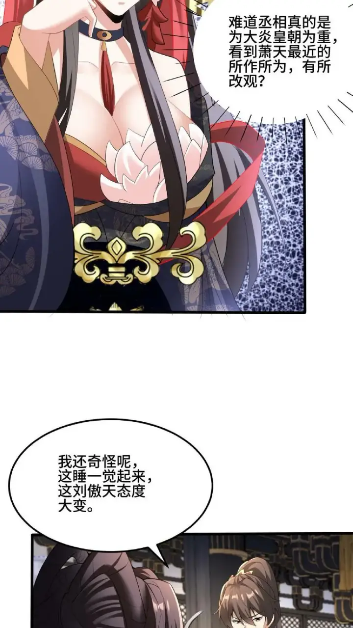 《完了啊！女帝的软饭丈夫居然无敌》第76话 刘傲天的示好图22
