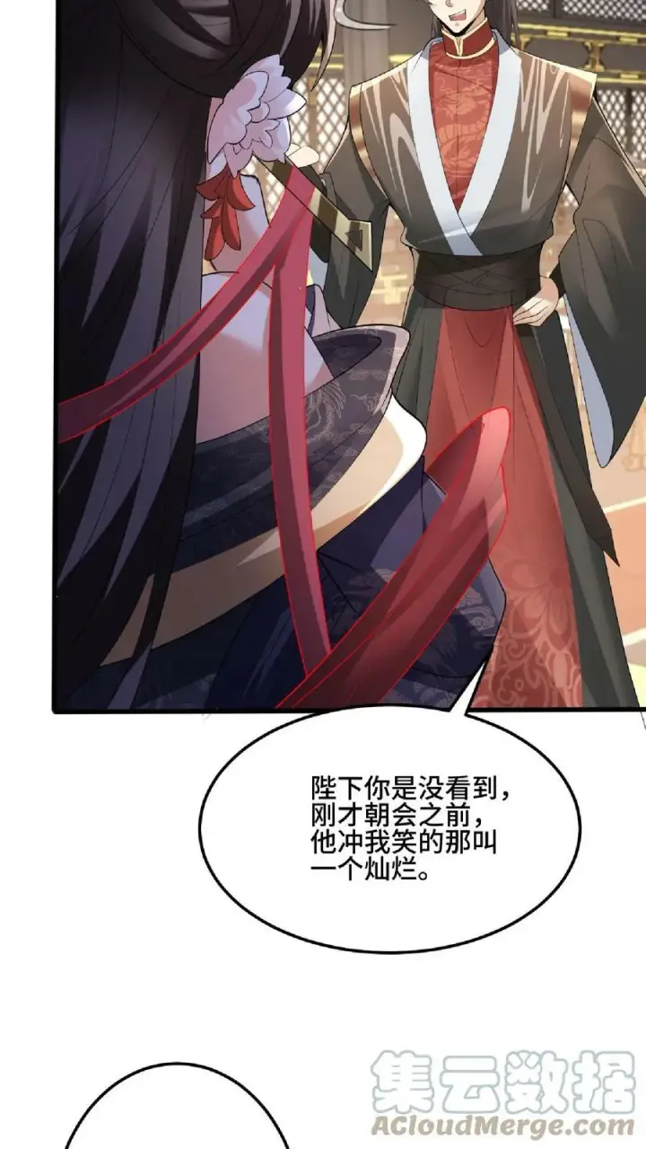《完了啊！女帝的软饭丈夫居然无敌》第76话 刘傲天的示好图23