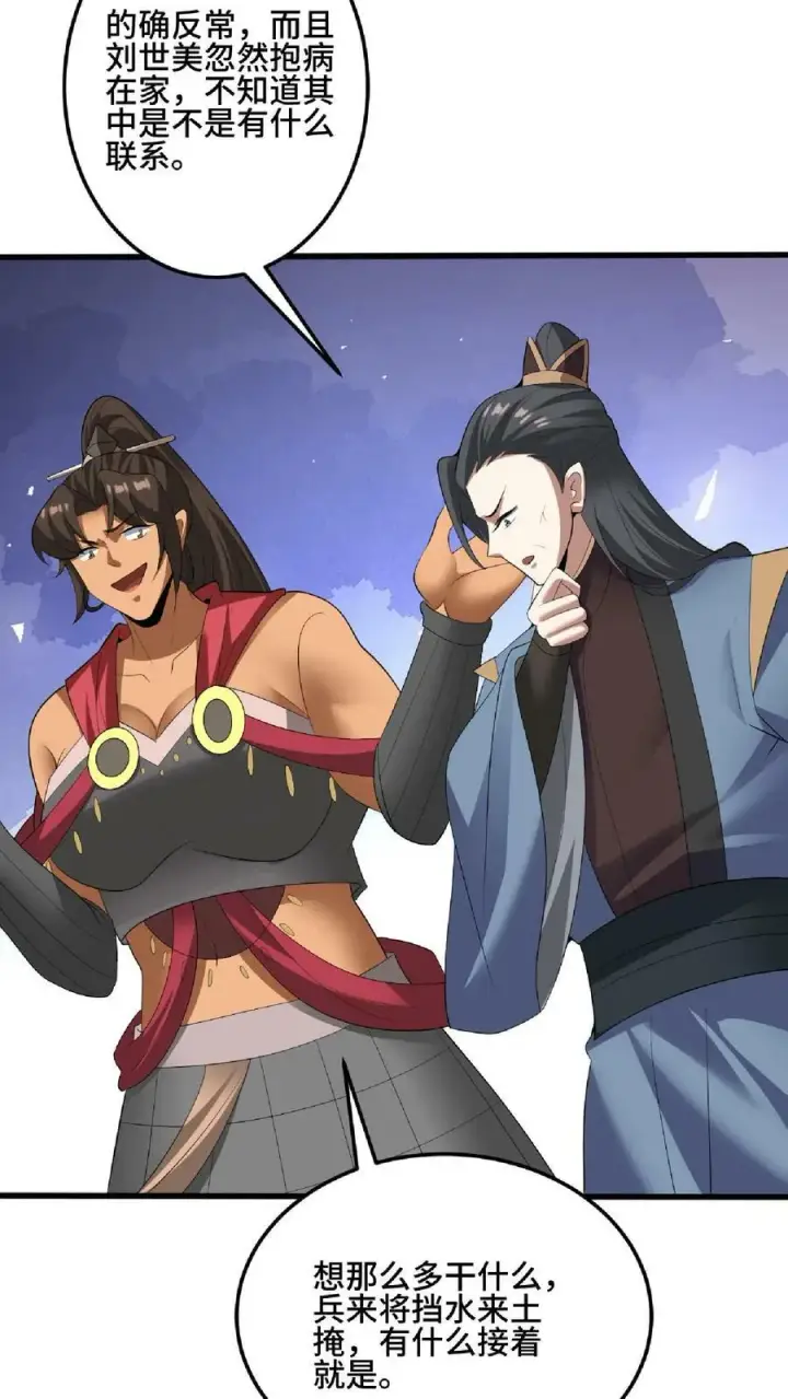 《完了啊！女帝的软饭丈夫居然无敌》第76话 刘傲天的示好图24