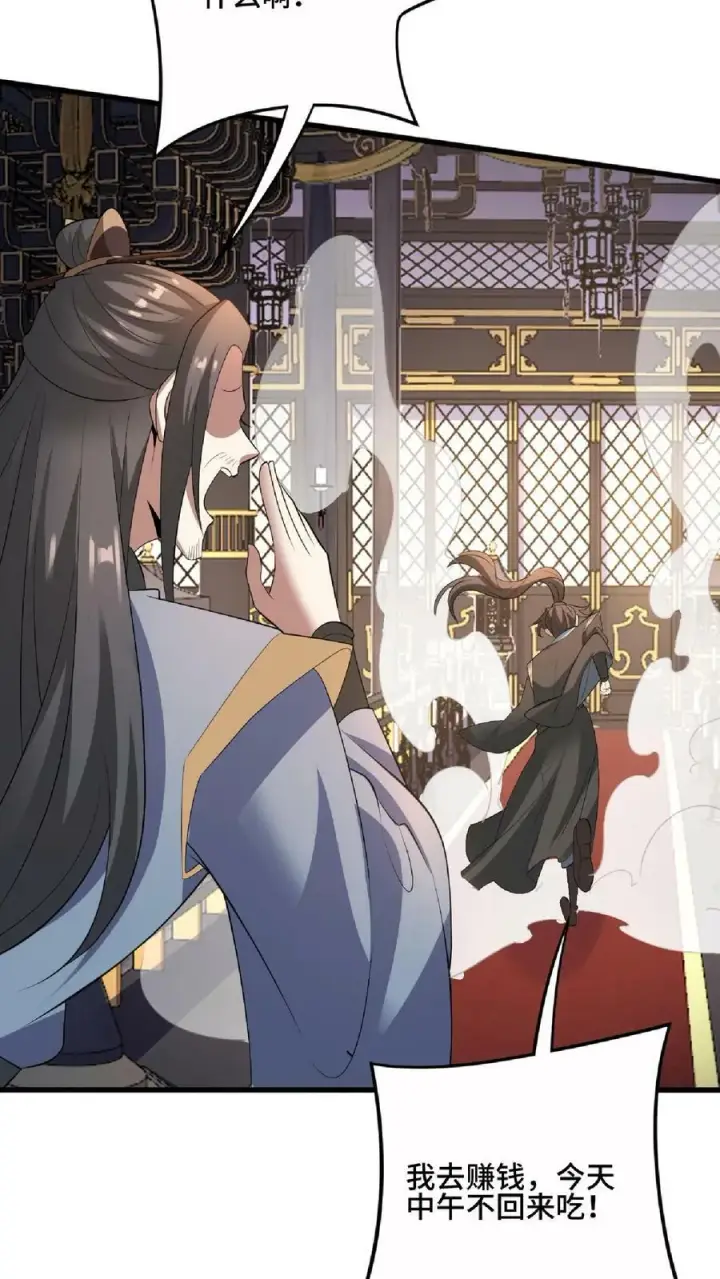 《完了啊！女帝的软饭丈夫居然无敌》第76话 刘傲天的示好图28