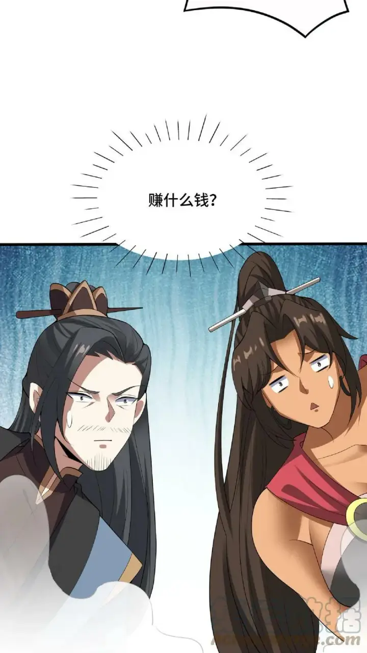 《完了啊！女帝的软饭丈夫居然无敌》第76话 刘傲天的示好图29