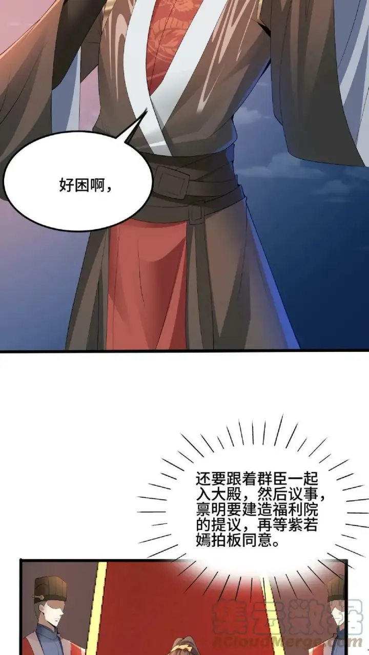 《完了啊！女帝的软饭丈夫居然无敌》第76话 刘傲天的示好图3