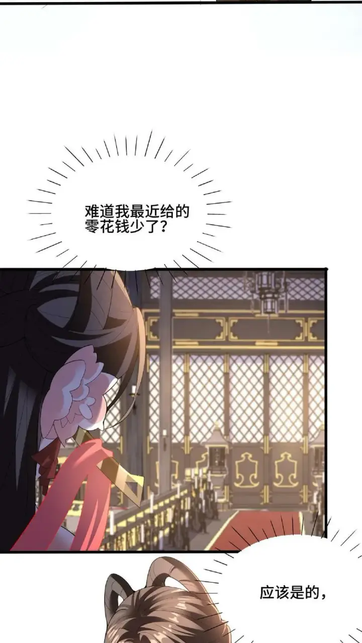 《完了啊！女帝的软饭丈夫居然无敌》第76话 刘傲天的示好图30