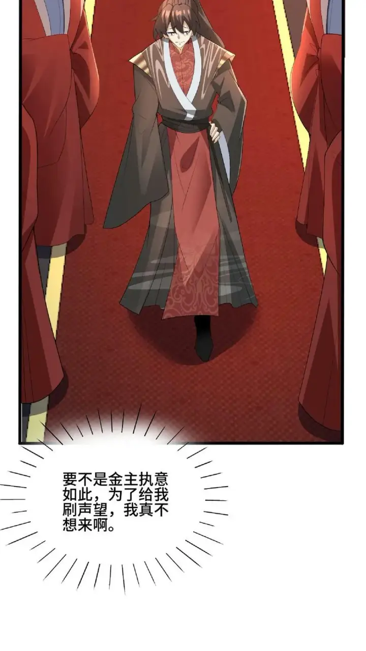 《完了啊！女帝的软饭丈夫居然无敌》第76话 刘傲天的示好图4