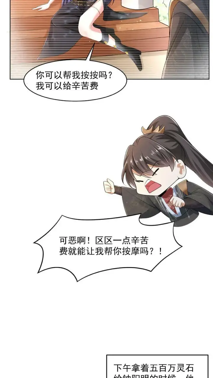《完了啊！女帝的软饭丈夫居然无敌》第77话 萧天的日记图10