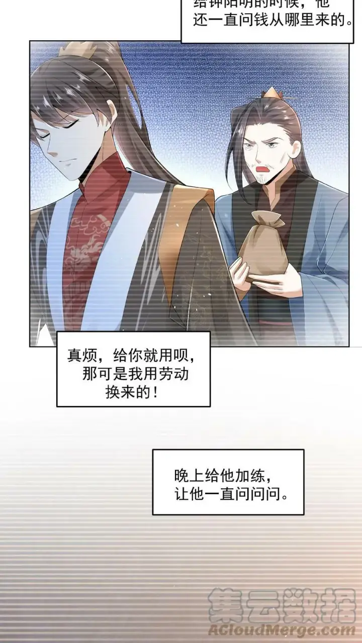 《完了啊！女帝的软饭丈夫居然无敌》第77话 萧天的日记图11