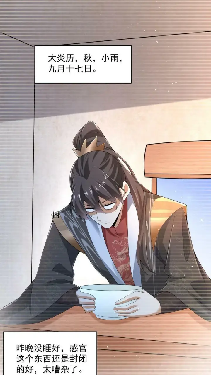 《完了啊！女帝的软饭丈夫居然无敌》第77话 萧天的日记图12