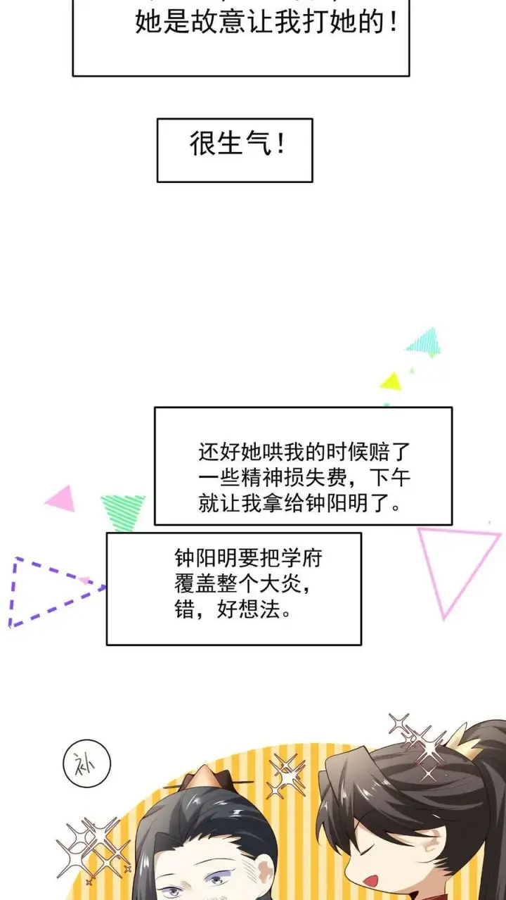 《完了啊！女帝的软饭丈夫居然无敌》第77话 萧天的日记图18