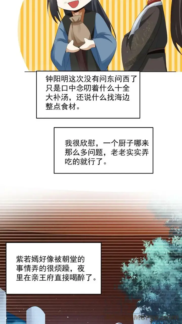 《完了啊！女帝的软饭丈夫居然无敌》第77话 萧天的日记图19