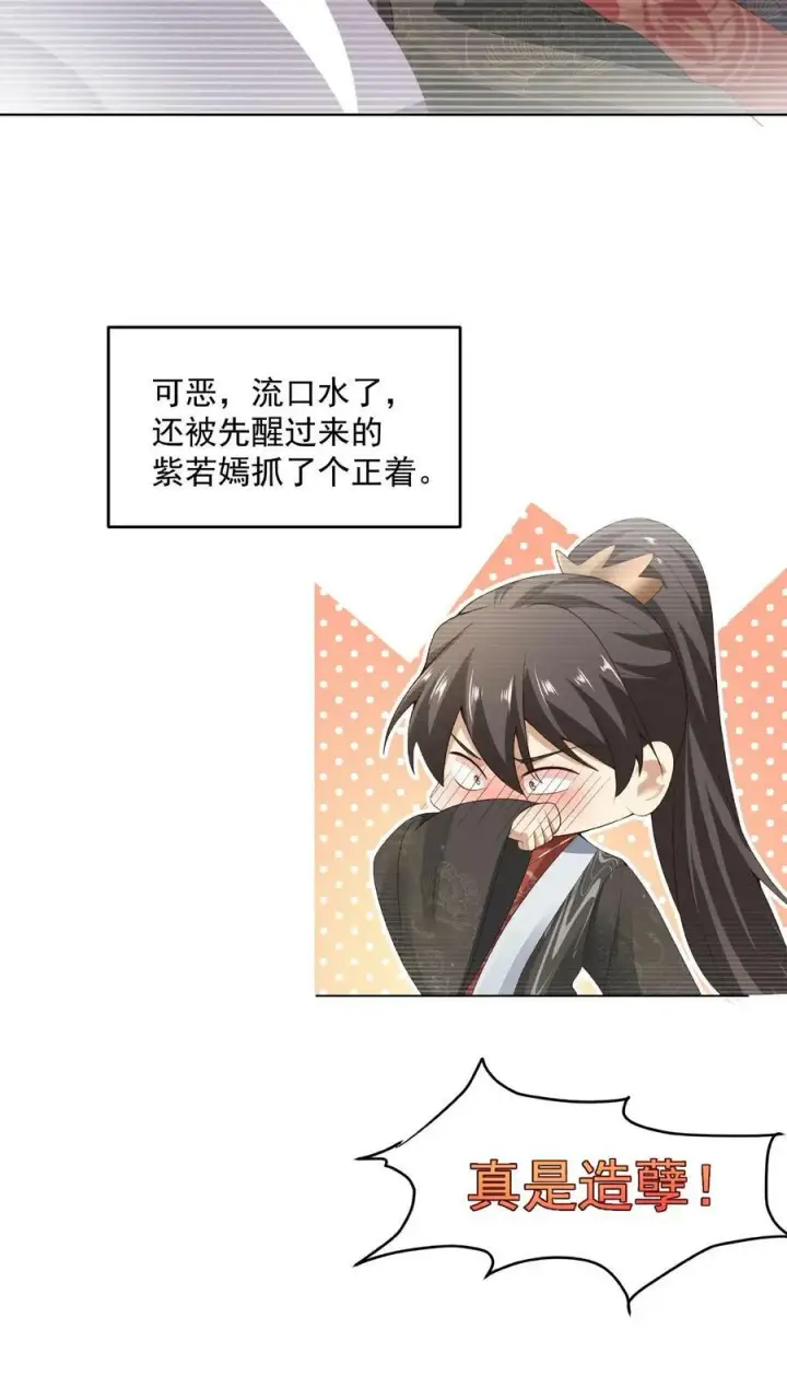 《完了啊！女帝的软饭丈夫居然无敌》第77话 萧天的日记图22