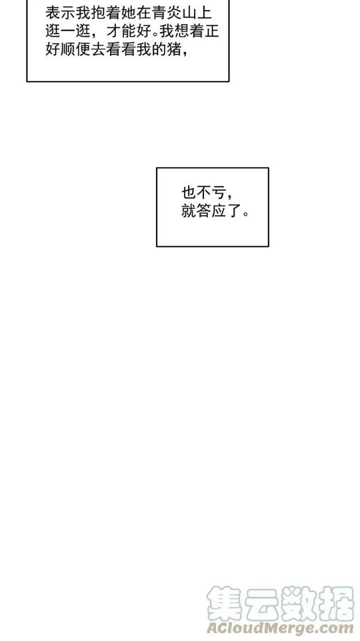 《完了啊！女帝的软饭丈夫居然无敌》第77话 萧天的日记图27