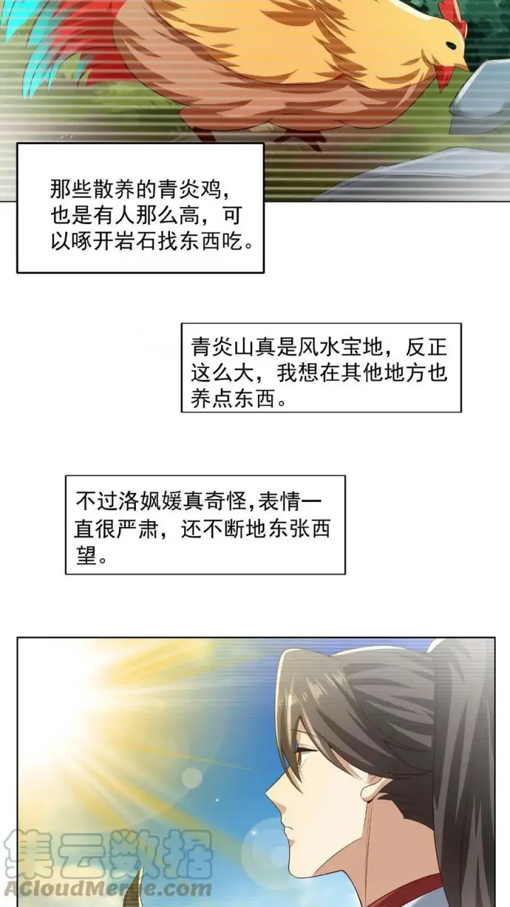 《完了啊！女帝的软饭丈夫居然无敌》第77话 萧天的日记图29
