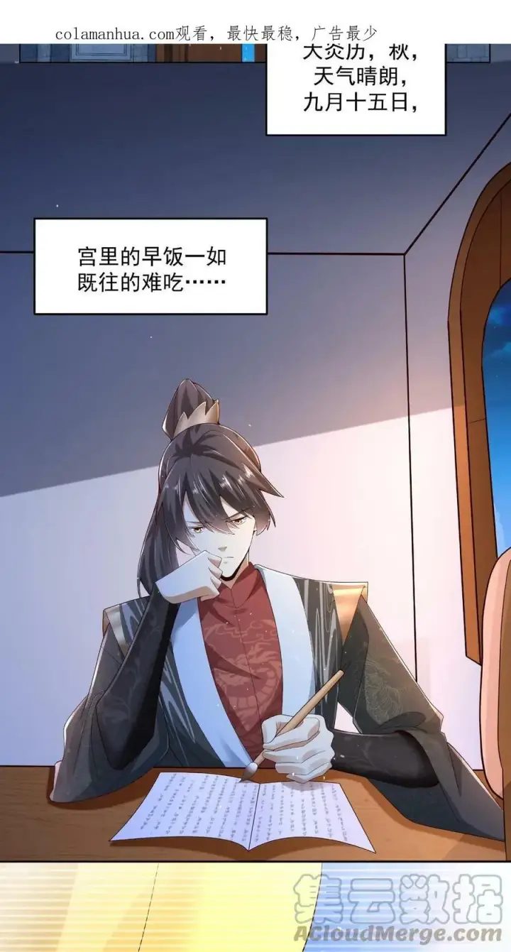 《完了啊！女帝的软饭丈夫居然无敌》第77话 萧天的日记图3