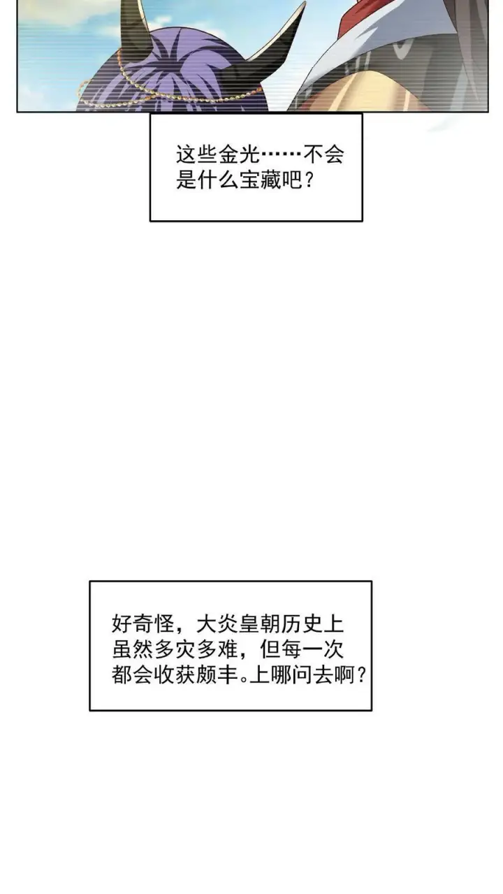 《完了啊！女帝的软饭丈夫居然无敌》第77话 萧天的日记图30