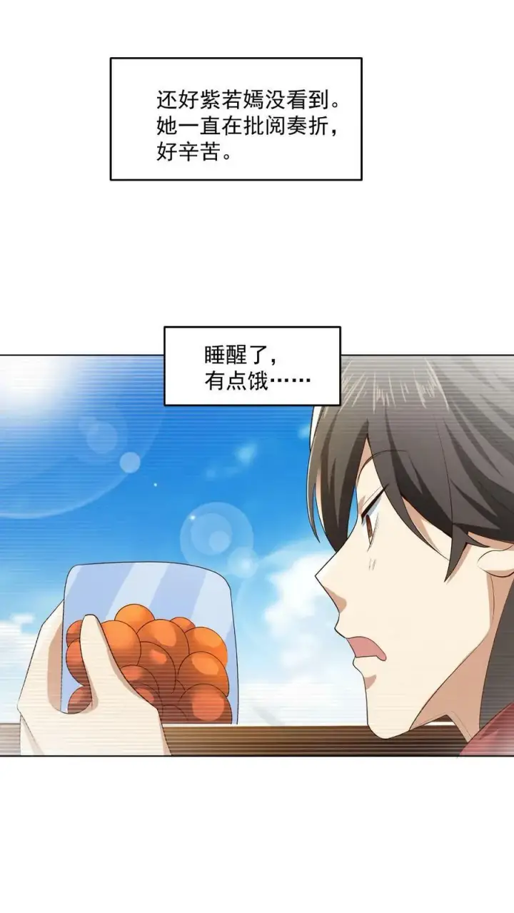 《完了啊！女帝的软饭丈夫居然无敌》第77话 萧天的日记图32