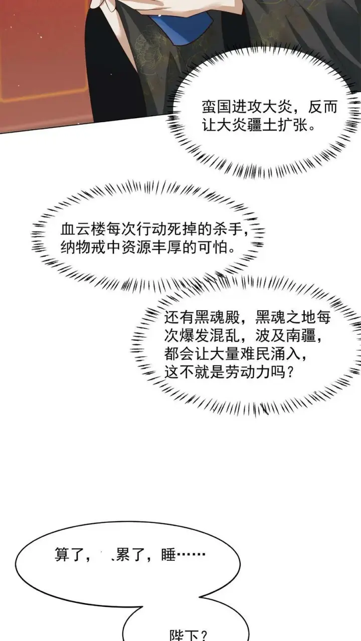 《完了啊！女帝的软饭丈夫居然无敌》第77话 萧天的日记图36