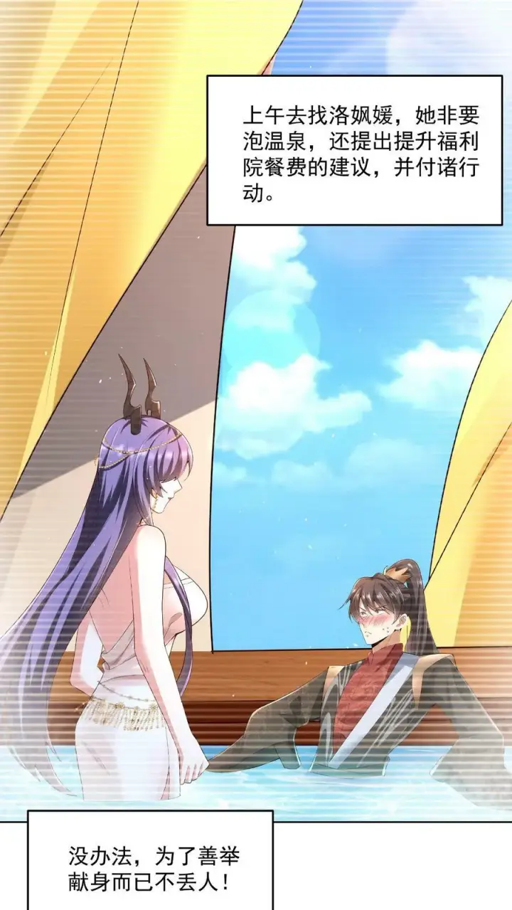 《完了啊！女帝的软饭丈夫居然无敌》第77话 萧天的日记图4