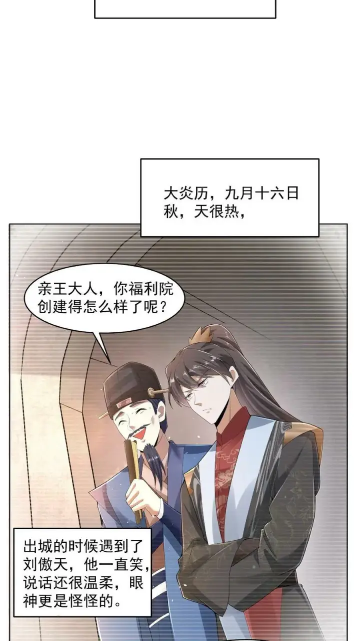 《完了啊！女帝的软饭丈夫居然无敌》第77话 萧天的日记图8