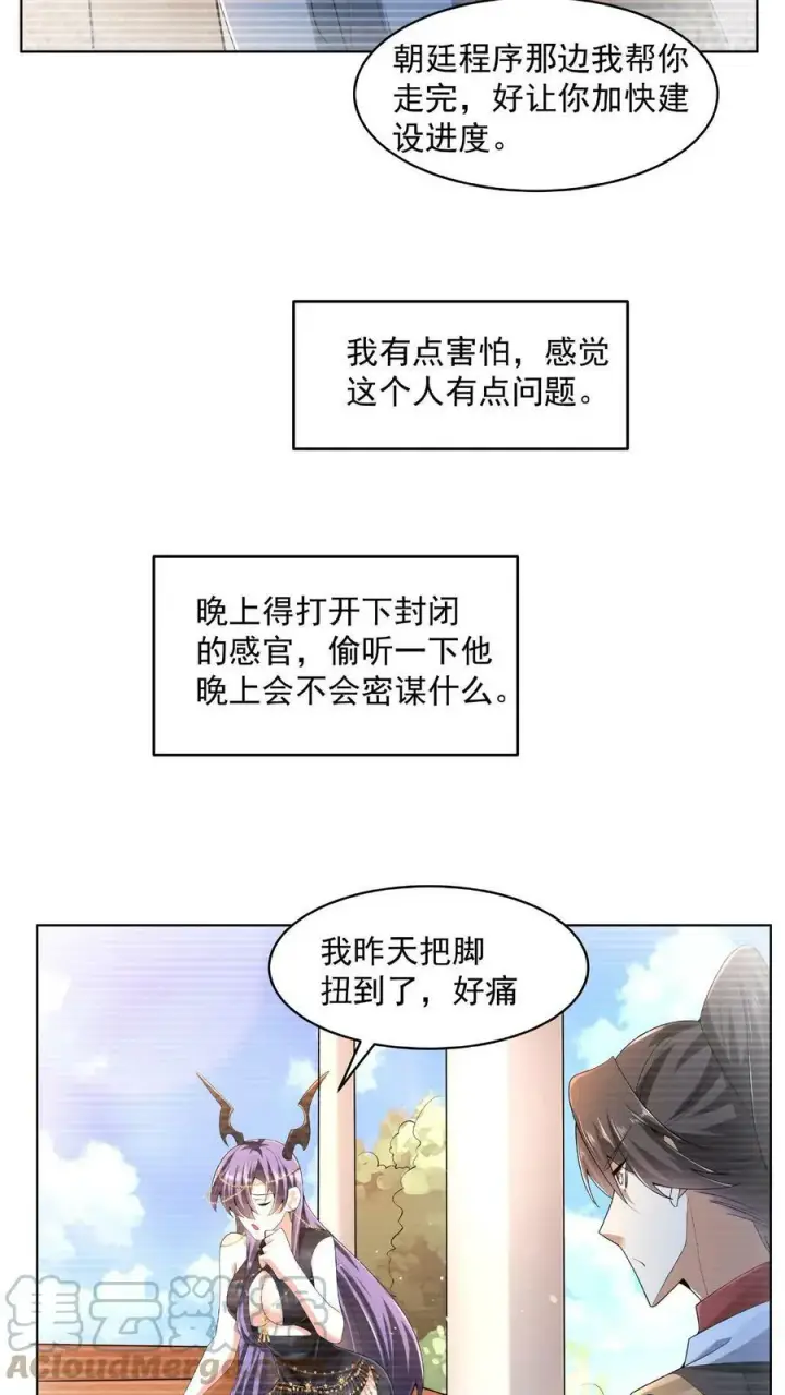 《完了啊！女帝的软饭丈夫居然无敌》第77话 萧天的日记图9