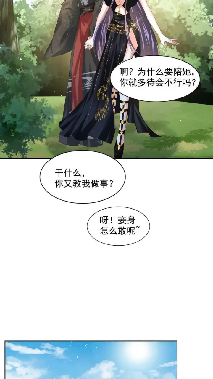 《完了啊！女帝的软饭丈夫居然无敌》第78话 像个老变态图10