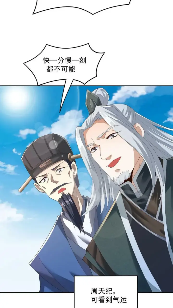 《完了啊！女帝的软饭丈夫居然无敌》第78话 像个老变态图14