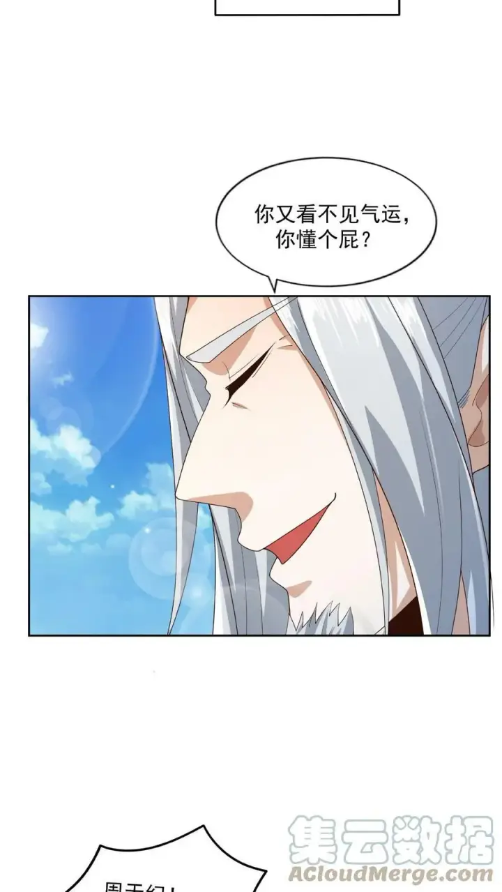 《完了啊！女帝的软饭丈夫居然无敌》第78话 像个老变态图15